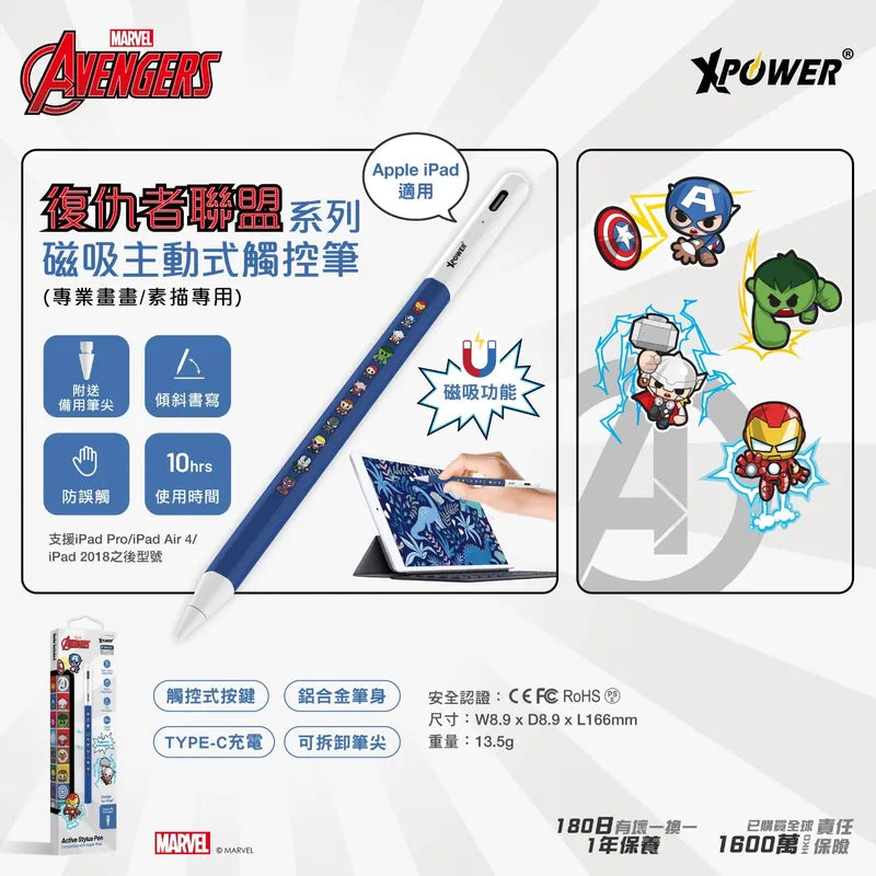 【門市發售】Xpower✖️復仇者聯盟 iPad專用筆