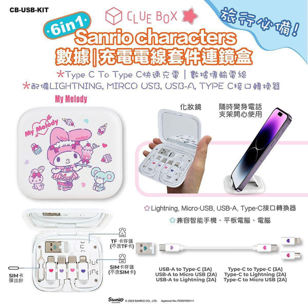 【門市發售】Sanrio Character 6in1 充電線連鏡盒