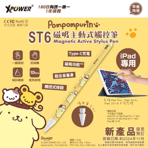 【門市發售】Xpower✖️Sanrio 布甸狗Pompompurin iPad專用筆 ST6