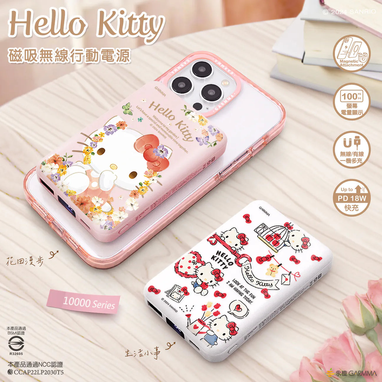 【門市發售】Garmma 永橙✖️Sanrio  Hello Kitty 10000mAh  磁吸無線外置充電器（只限香港發售，不設平郵）