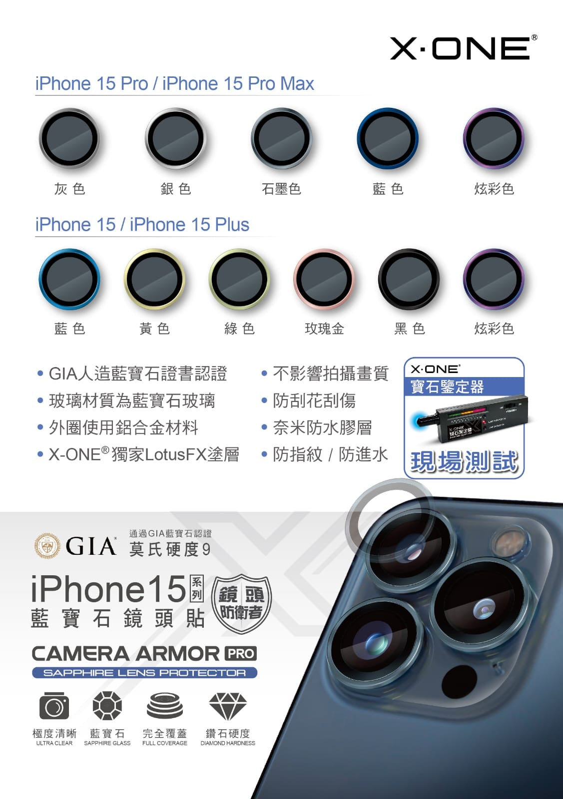 【門市發售】Xone 藍寶石鏡頭貼（iPhone 15/15Plus）