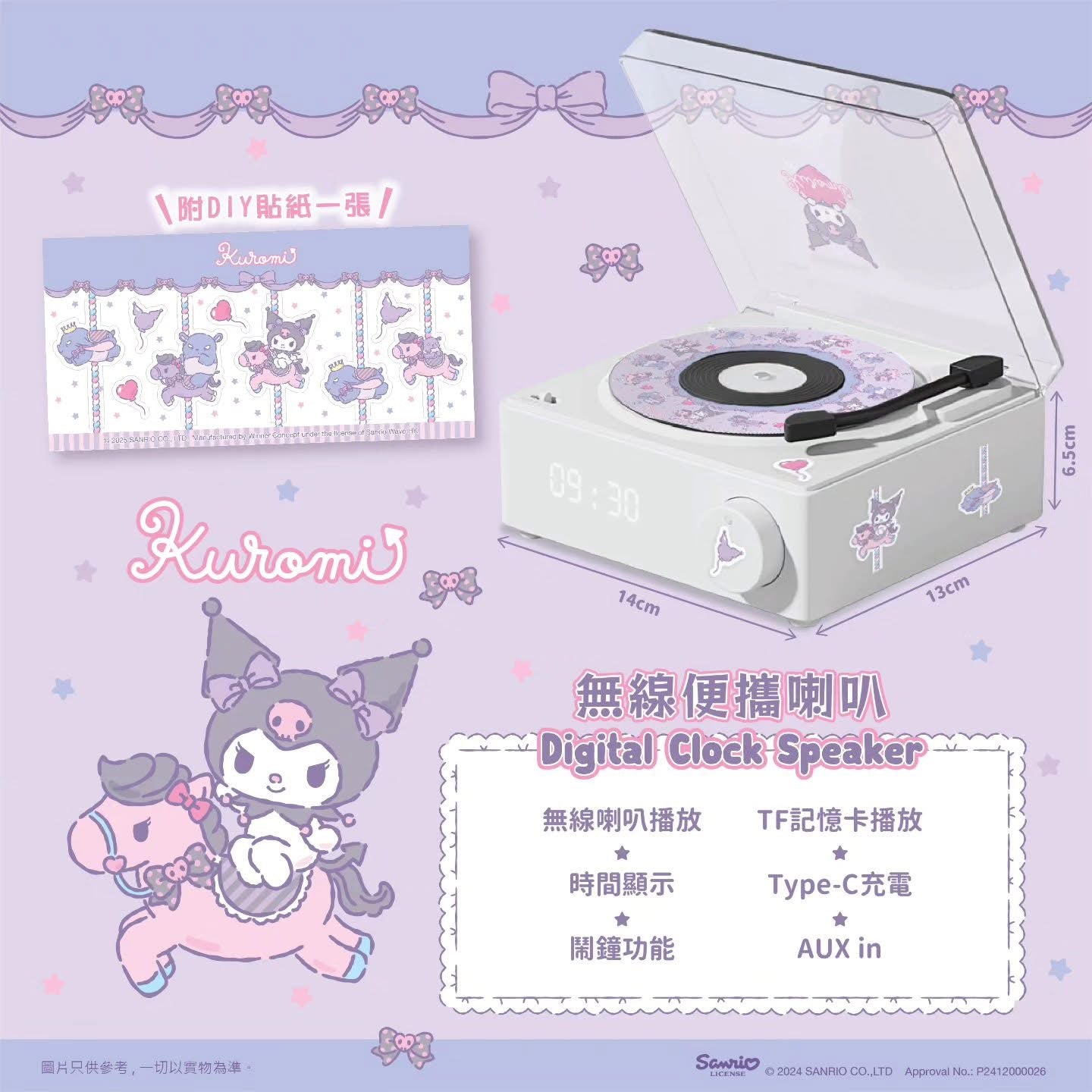 【門市發售】Sanrio 無線便攜喇叭