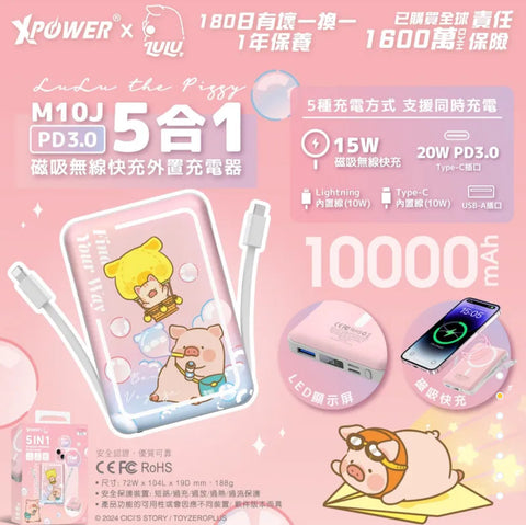 【門市發售】Xpower LuLu豬 10000mAh 5合1磁吸無線 外置充電器 M10J（只限香港發售，不設平郵）