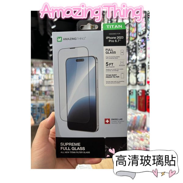 【門市發售】AmazingThing 高清玻璃保護貼（iphone SE、15系列）