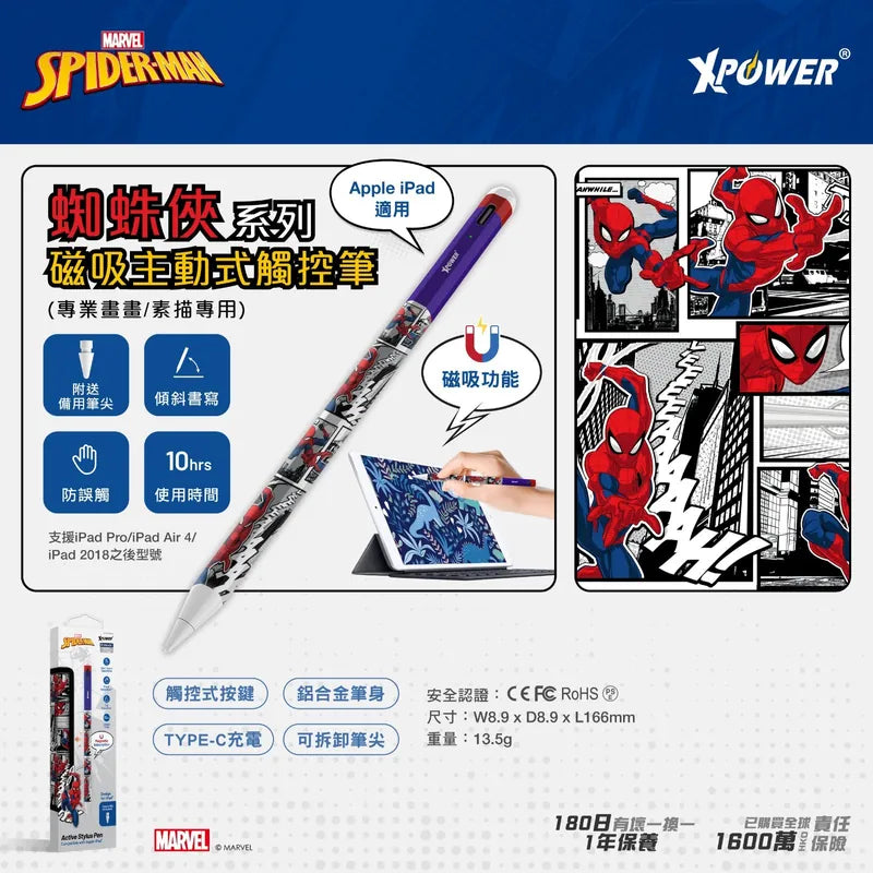 【門市發售】Xpower✖️蜘蛛俠 iPad專用筆